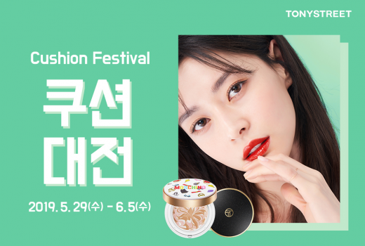 토니모리 쿠션대전. /사진=토니모리 홈페이지 캡처
