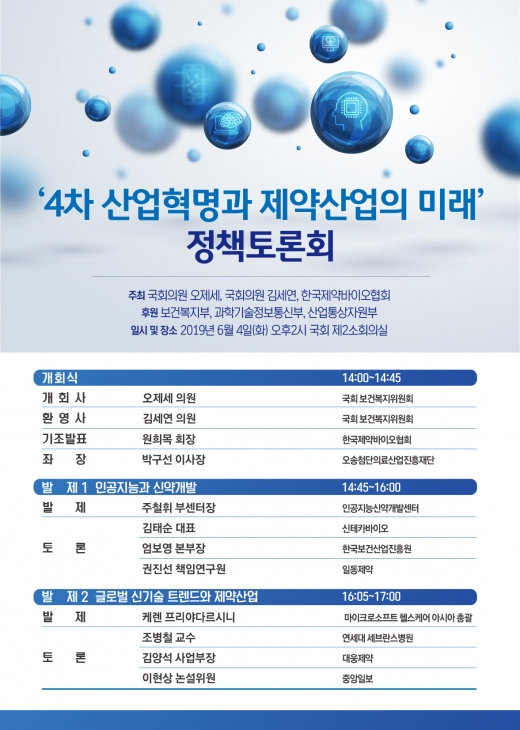 ./사진=한국제약바이오협회