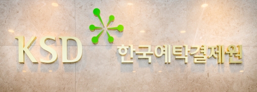 한국예탁결제원 로고. /사진=한국예탁결제원 제공