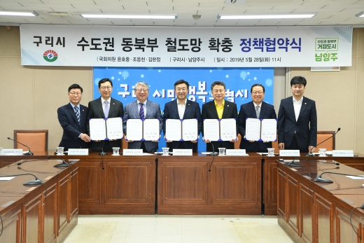구리남양주시 정치권 ‘철도망 확충 정책협약’ 체결. / 사진제공=구리시