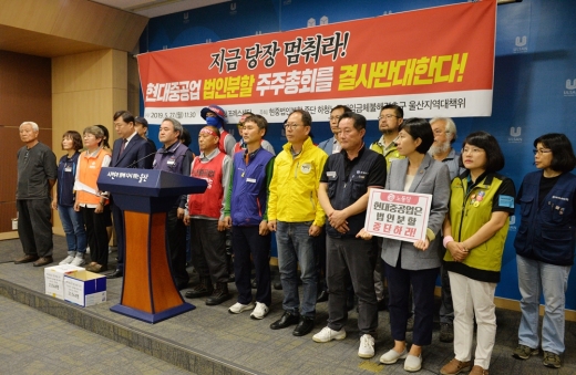 현중법인분할중단 하청노동자체불임금해결 촉구 울산지역대책위는 지난 27일 울산시청 프레스센터에서 현대중공업 법인분할 주주총회 결사 반대를 촉구하고 있다. /사진=뉴시스 DB