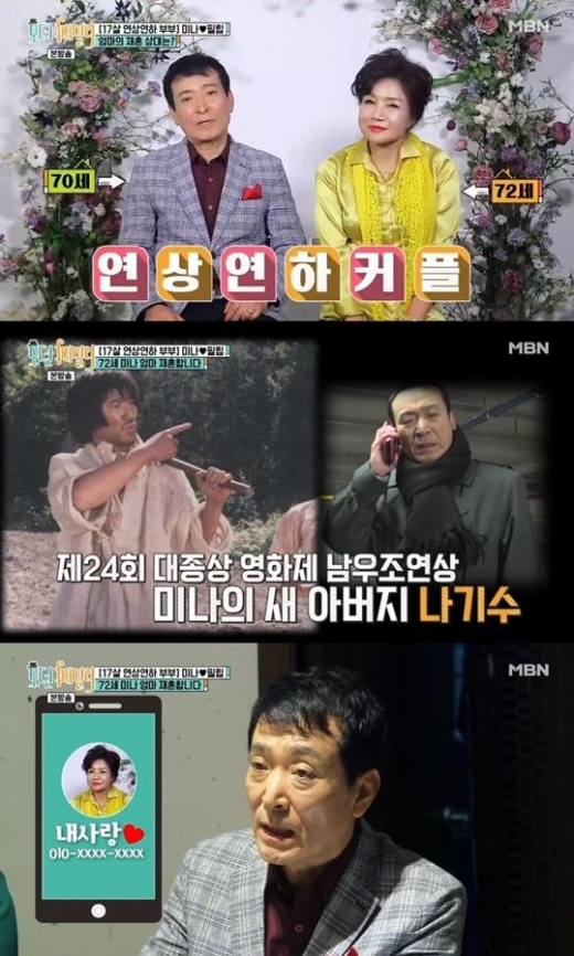 나기수. /사진=모던패밀리 캡처
