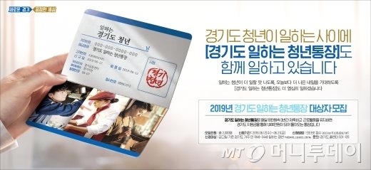 경기도 일하는 청년통장. /사진=머니투데이(경기도청 제공)