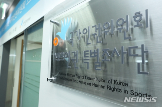국가인권위원회 스포츠인권 특별조사단. /사진=뉴시스