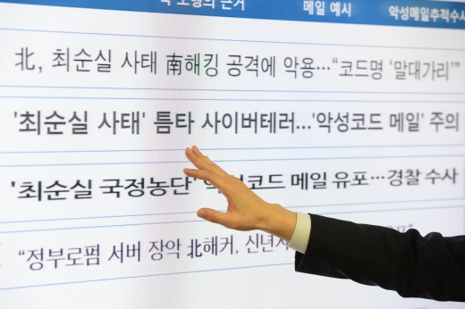 경찰청 사이버수사대 관계자가 악성메일 사례를 설명하는 모습. 사진은 기사와 관련 없음. /사진=뉴스1