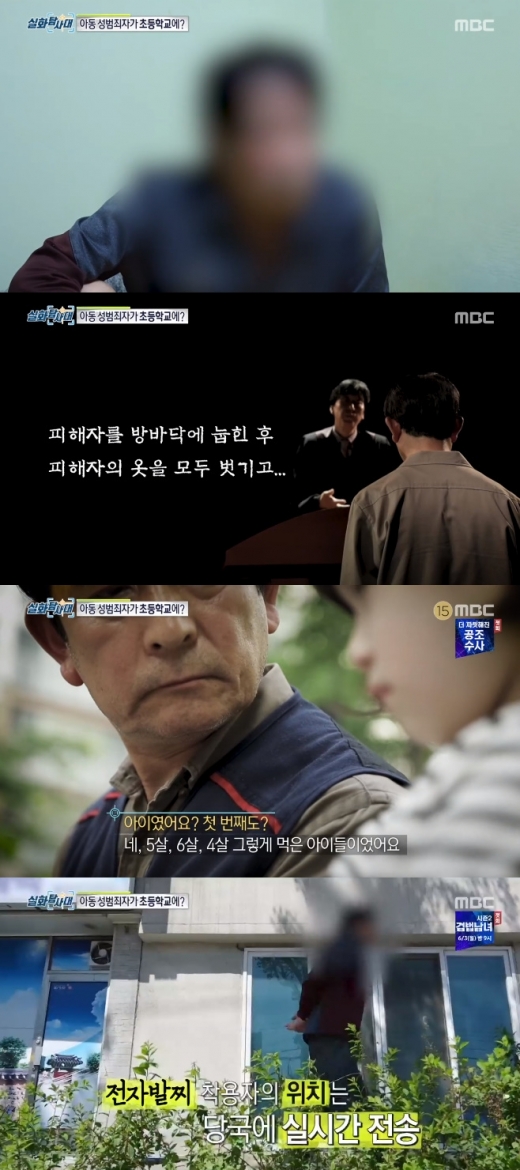 조두순 얼굴. 성범죄자 알림e. /사진=실화탐사대 방송캡처