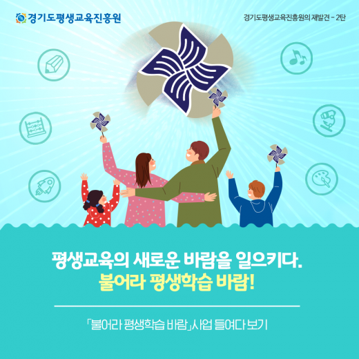 / 자료제공=경기도평생교육진흥원