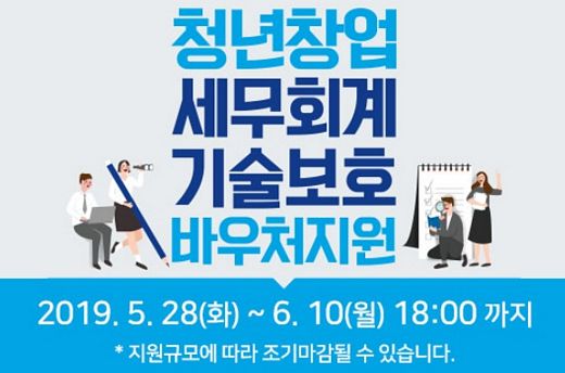 중기부, 창업기원 지원서비스 바우처 사업 참여업체 모집나서