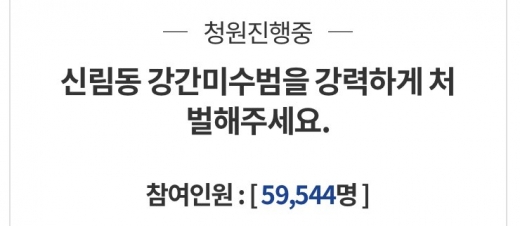 신림동 cctv. /사진=청와대 국민청원 홈페이지 캡처