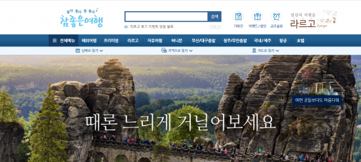 참좋은여행사