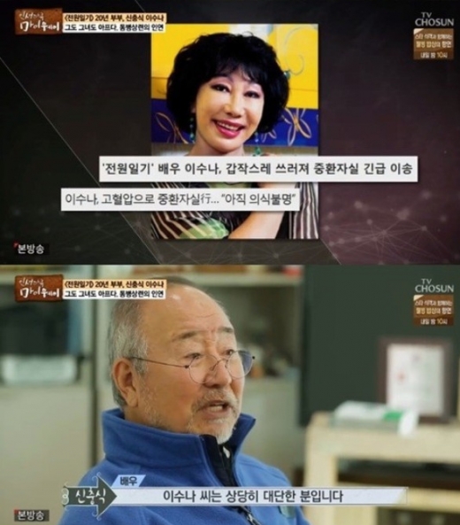 배우 신충식. /사진=TV조선 '인생다큐 마이웨이' 방송화면 캡처