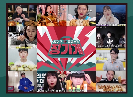 유튜버가 제품후기 들려주는 홈쇼핑… '커머스+콘텐츠' 뜬다