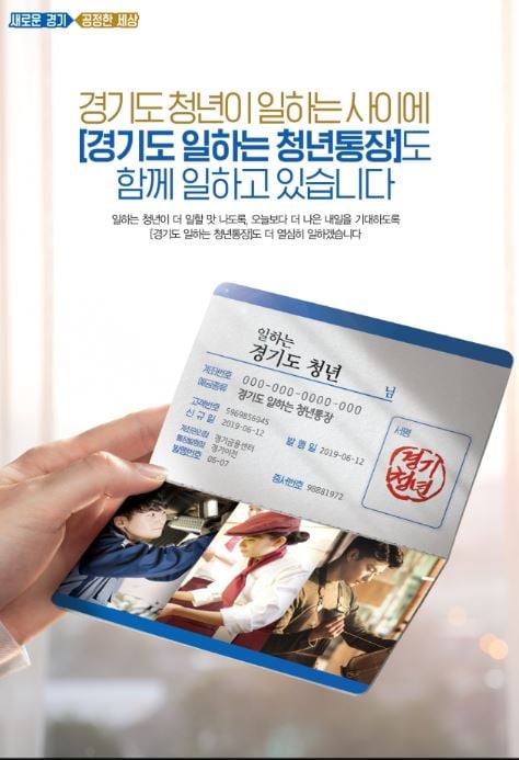 경기도가 다음달 '일하는 청년통장' 하반기 참여자를 모집한다. /사진=경기도청 홈페이지 캡처