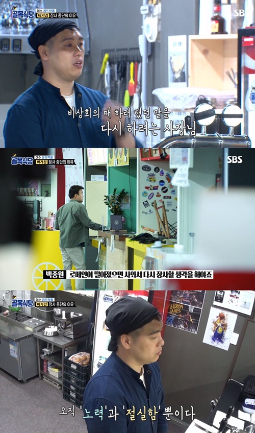 백종원 일침. /사진=SBS ‘백종원의 골목식당’ 방송캡처