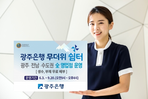 /사진=광주은행 제공.