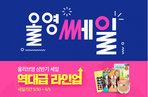 올리브영 세일. /사진=올리브영 홈페이지 캡처