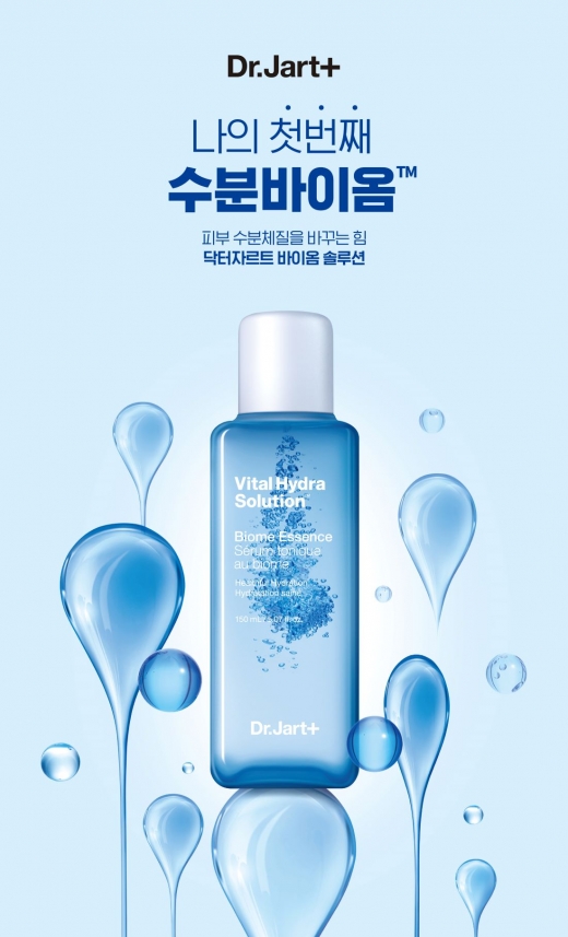 닥터자르트 '바이탈 하이드라 솔루션 바이옴 에센스'