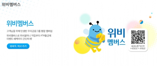 /사진=우리은행