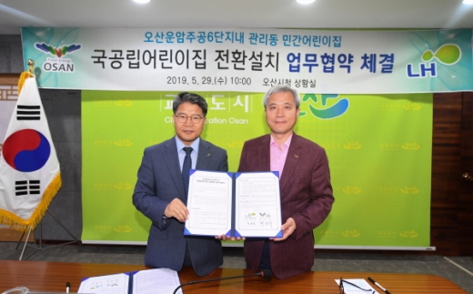 오산시가 관내 민간 어린이집을 국공립 어린이집으로 전환하는 업무협약을 처음으로 체결했다. / 사진제공=오산시