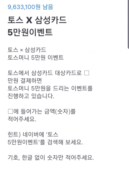 토스 5만원이벤트. /사진=토스 애플리케이션 화면 캡처