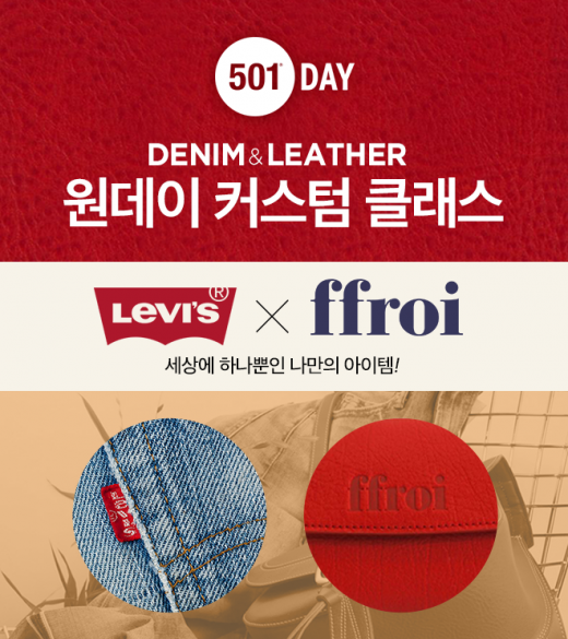 ©리바이스트라우스코리아(LEVI STRAUSS KOREA)