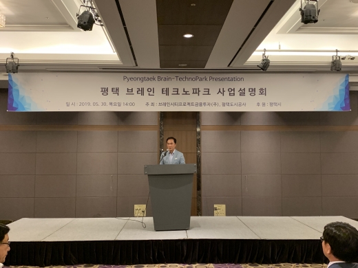 평택시(시장 정장선)는 30일 서울 양재동 The– K호텔에서 브레인시티 일반 산업단지내 대학교용지인 가칭 ‘브레인시티 테크노파크’사업설명회를 개최했다. / 사진제공=평택시