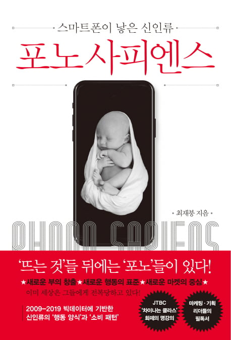 '포노 사피엔스' 유튜브 채널 소개에 베스트셀러 2위에 올라