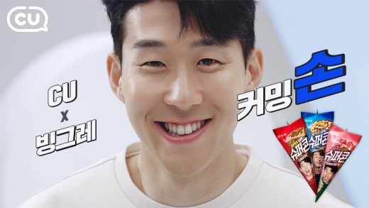 '흥해라 슈퍼SON'… CU, 챔스결승 앞두고 손흥민응원 이벤트