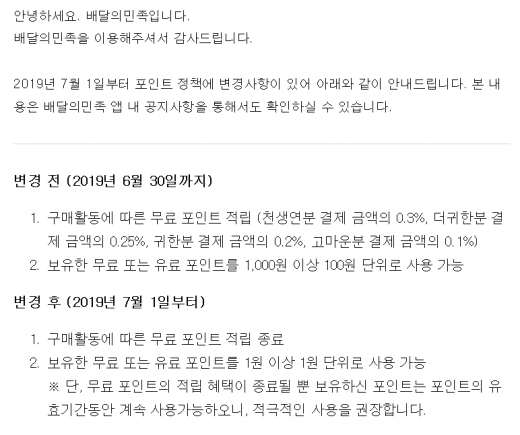 배달의민족, 7월부터 구매금액 '포인트 적립제' 폐지