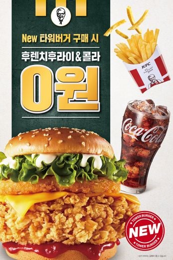 KFC, NEW 타워버거 출시 기념, 세트업 프로모션