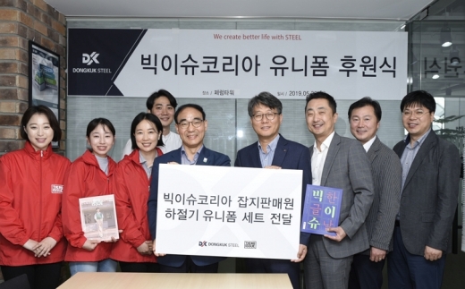 동국제강, 빅이슈코리아 잡지 판매원 유니폼 후원. /사진=동국제강