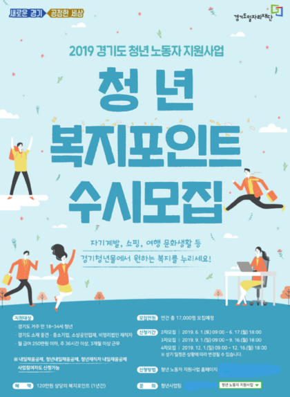 / 자료제공=경기도일자리재단