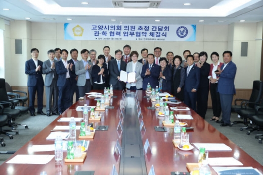 고양시의회-한국항공대학교, 상호협력 및 상생발전 위한 업무협약 체결식. / 사진제공=고양시의회