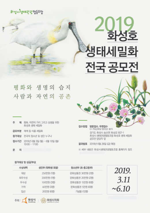 ‘제3회 화성호 생태 세밀화 전국 공모전’ 홍보물. / 자료제공=화성시