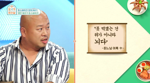 돈스파이크 12kg 감량. /사진=외식하는날 방송캡처