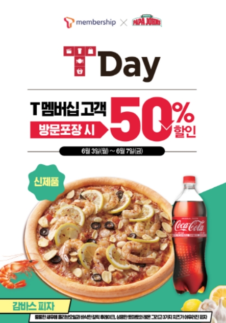 파파존스 피자, SKT T Day 맞아 전 메뉴 50% 할인 프로모션 진행