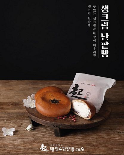 빵장수단팥빵 제공