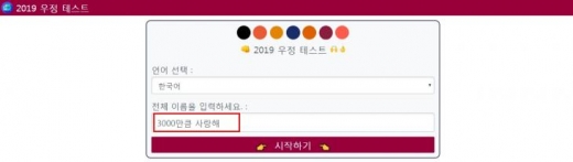 2019 우정테스트. /사진=2019 우정테스트 화면 캡처
