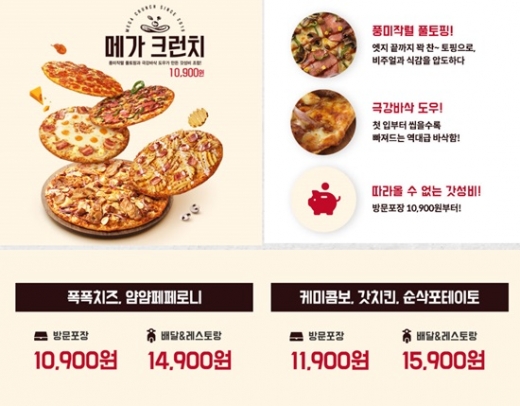 피자헛 순삭. /사진=피자헛 홈페이지 캡처