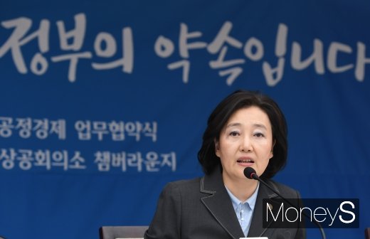 [머니S포토] 박영선 장관 '공정경제 만들어갑시다'
