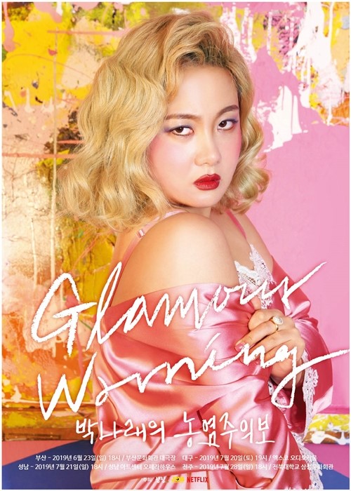 박나래 농염주의보. /사진=컴퍼니 상상 제공