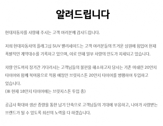 현대차 안내문. /사진=현대자동차