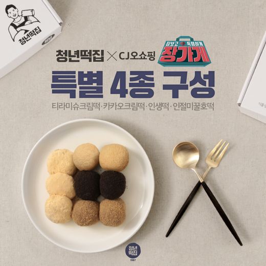 청년떡집 제공