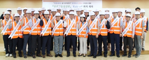 안전점검기동반 kick-off. / 사진제공=한국농어촌공사 경기지역본부