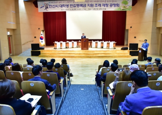 '안산시 대학생 반값등록금 지원 조례’ 제정을 위한 공청회. / 사진제공=안산시
