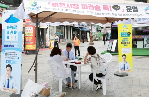 '이천시장 파라솔 톡~!’. / 사진제공=이천시