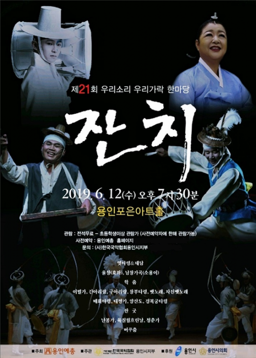 용인예총 포스터. / 사진제공=용인예총