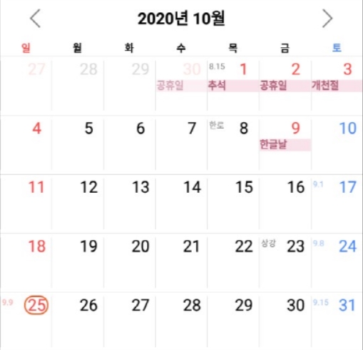 내년에 가장 긴 연휴는 추석이다. 9월30일~10월2일 추석 연휴에다 개천절(10월3일)과 일요일(10월4일)까지 5일을 연달아 쉴 수 있다. /사진=2020년 달력 캡처