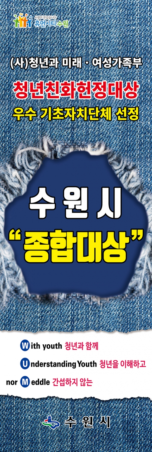 수원시 청년친화헌정대상 종합대상. / 자료제공=수원시