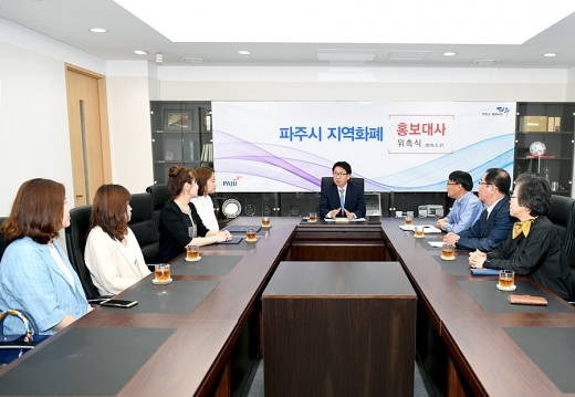 / 사진제공=파주시